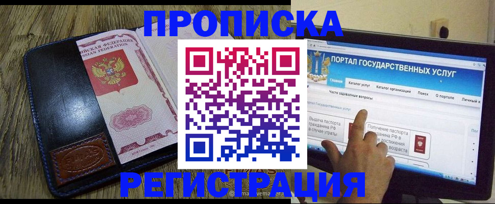 прописка гарантия в Богучаре